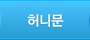 허니문